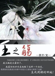 王之觴