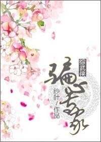 (BG/综武侠同人)骗心专家